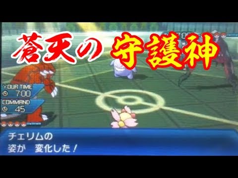 【チェリム】そのポテンシャルがWCSレートで開花する時【ポケモン対戦/GSダブル】