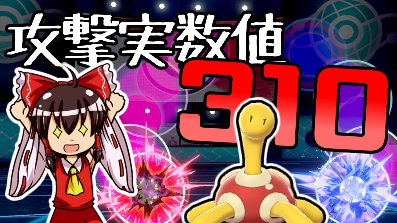 【ポケモン剣盾】パワートリックツボツボはロマン！【ゆっくり実況】