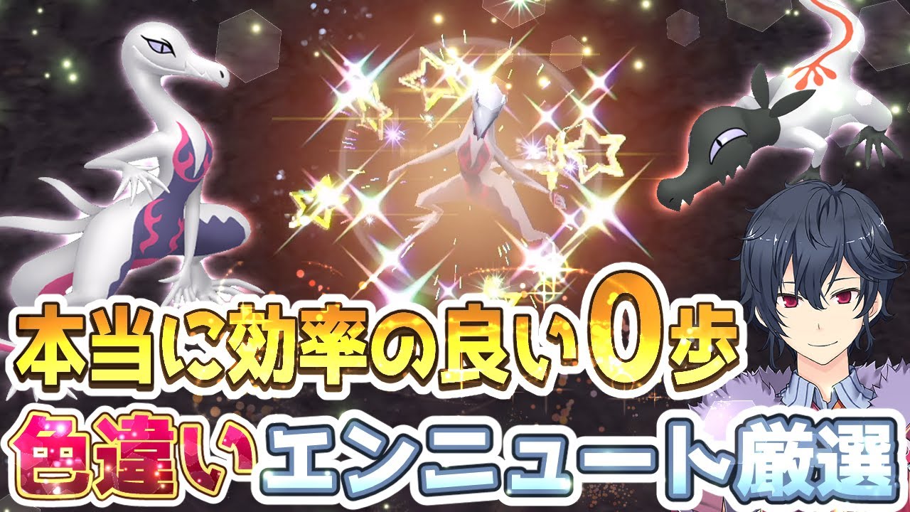 【ポケモンSV】エンニュート・ヤトウモリ♀色違い厳選方法【ポケモンスカーレットバイオレット】