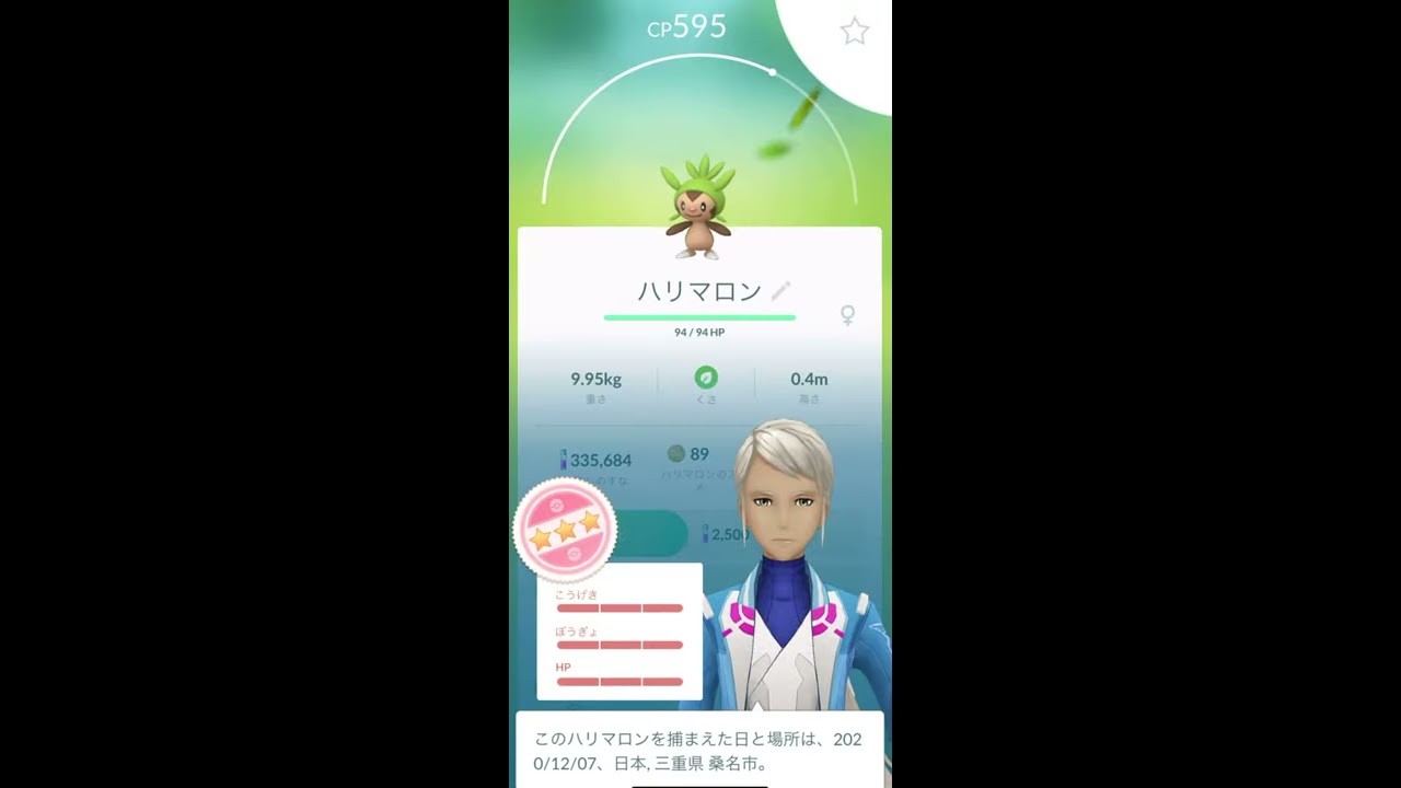 【Pokémon GO】個体値100 ハリマロン GET✨
