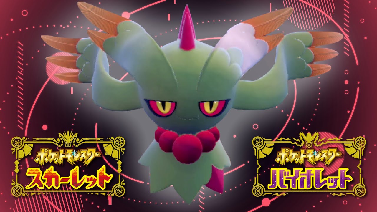 【サブROM】『ハバタクカミ+ラッシャラッキー』 ポケモンSV ポケットモンスター スカーレット バイオレット