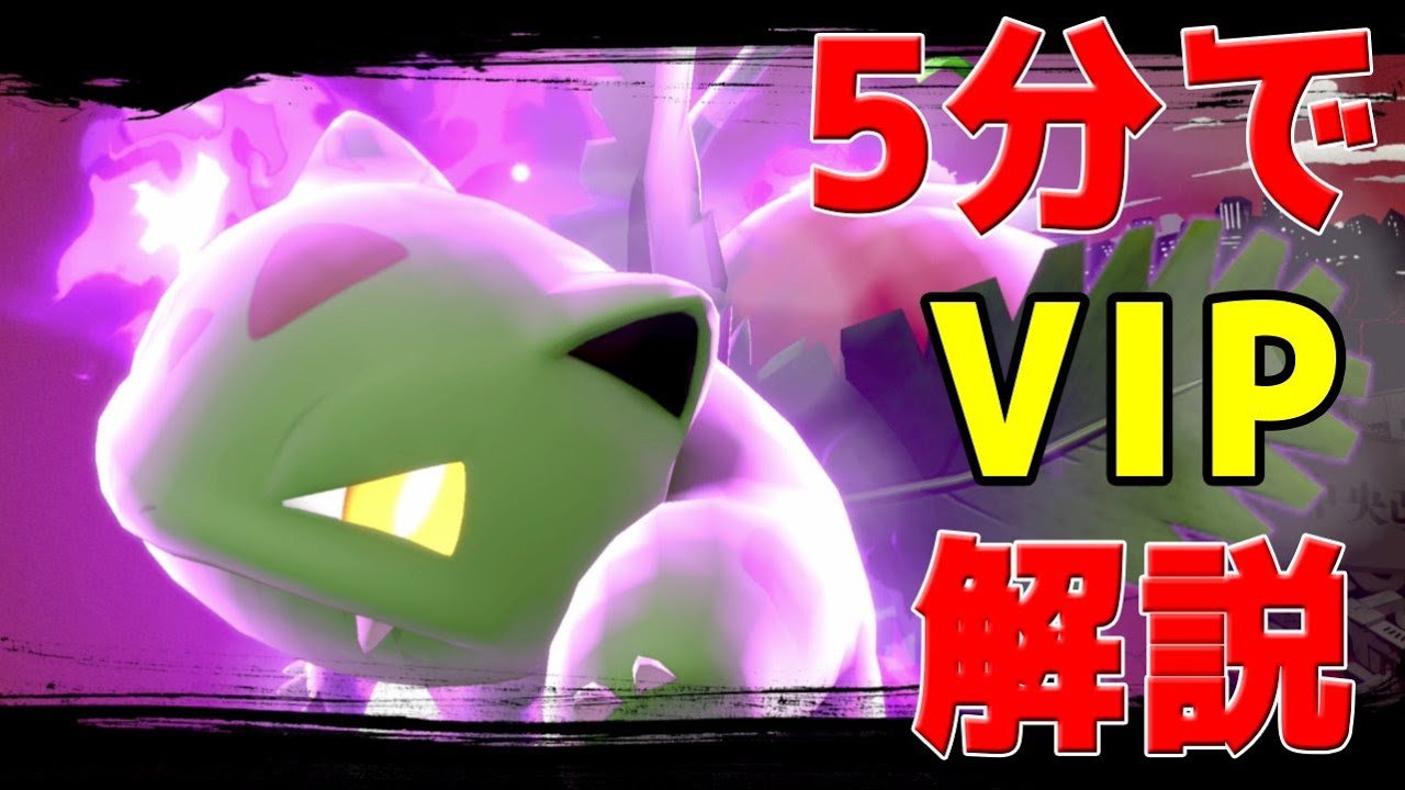 ５分で分かるポケトレVIPまで解説【スマブラSP】【フシギソウ】【ポケモントレーナー】