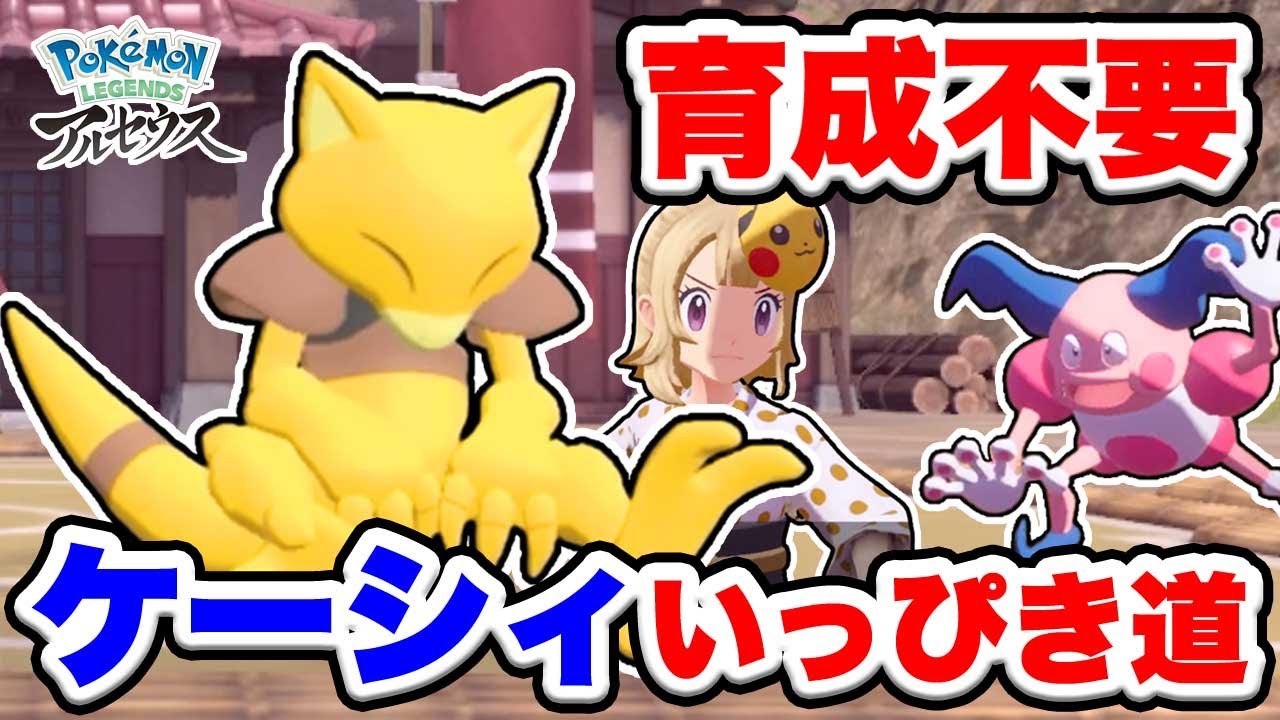 いっぴき道ケーシィの道簡単すぎwww育成無しでも勝てる攻略法【ポケモンレジェンズアルセウス/Pokémon LEGENDS女性実況】