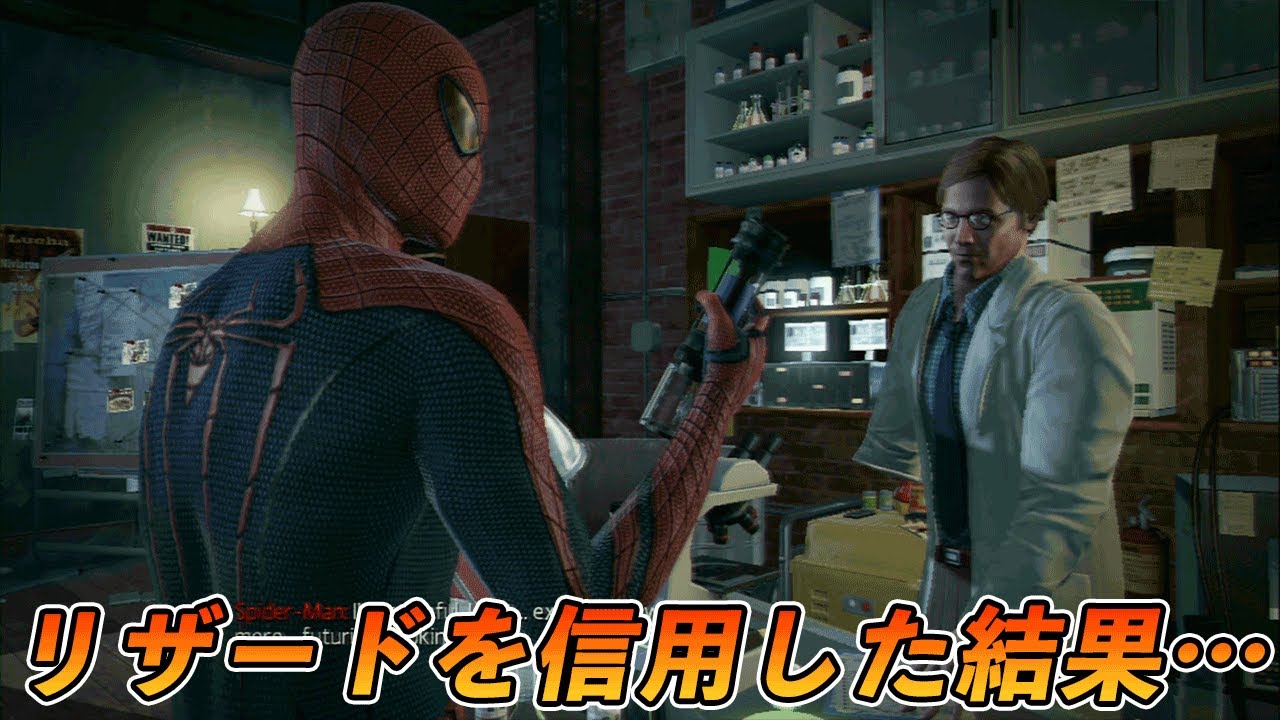 ＃3 アメイジングスパイダーマンがリザードを信用した結果・・・【THE AMAZING SPIDER-MAN】【PS3】
