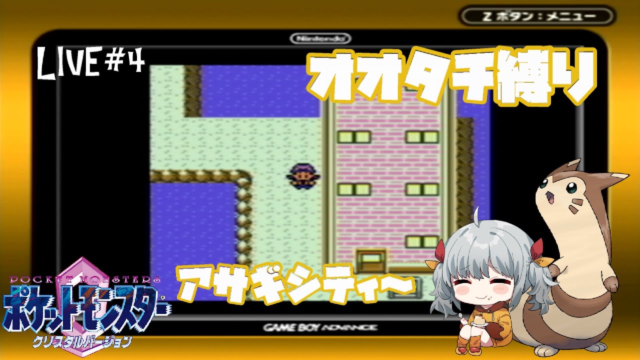 【オオタチ縛り】ポケットモンスタークリスタル#4【初見プレイ】