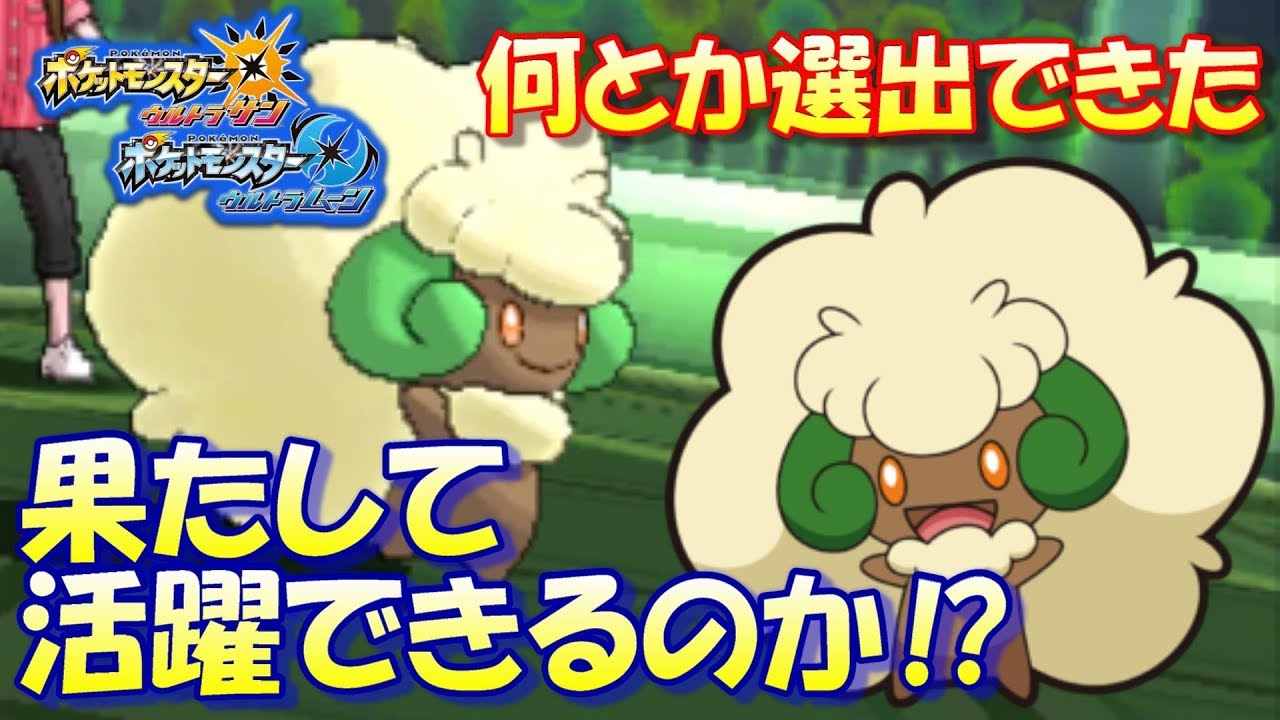 【ポケモンUSUM】エルフーン選出！果たして活躍出来るのか⁉【ウルトラサン/ウルトラムーン】