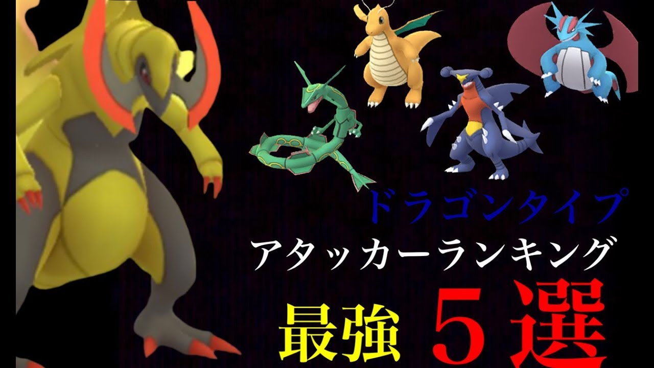 【ポケモンGO】オノノクスは最強なのか！？注目の５匹との比較で見えてきたものは・・？【キバゴ・イッシュ地方】