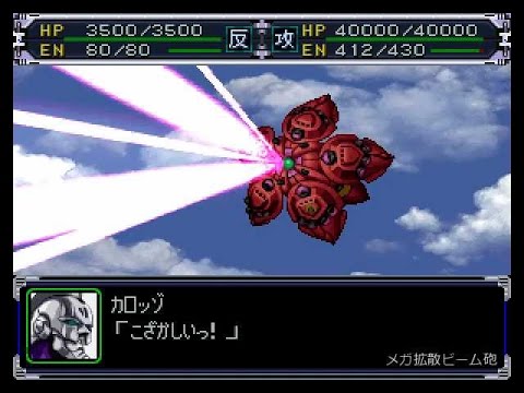 【スパロボα】 ラフレシア全武装