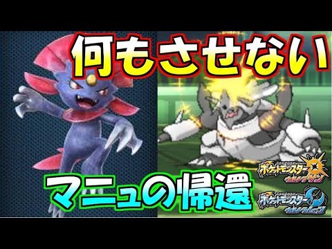 何もさせない最強のマニューラの帰還【ポケモンUSUM】