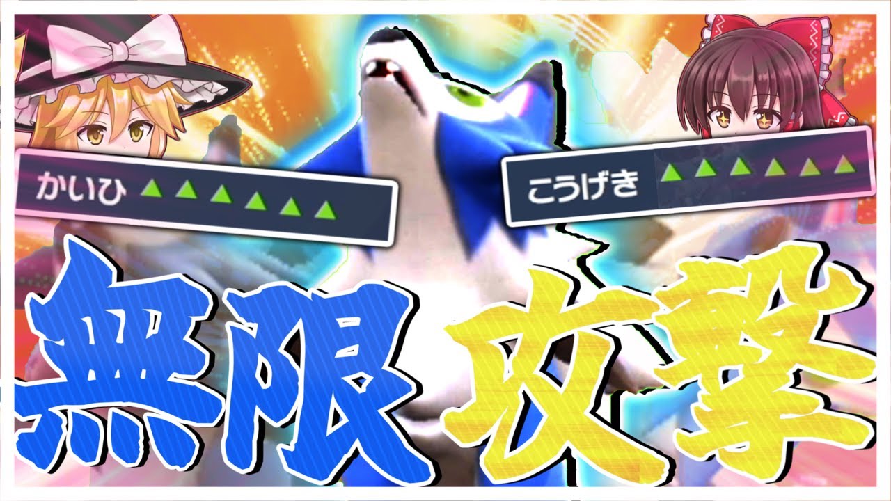 分身！剣舞！いかさまダイス！皆の憧れずっとオレのターン型ルガルガンで運ゲーキメてきたった！ｗｗｗｗｗｗｗ【ポケモンSV】【ゆっくり実況】【ルガルガン】