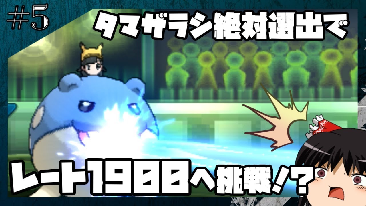 【ポケモンUSUM】タマザラシを連れてレート1900への道 その5【ゆっくり実況】