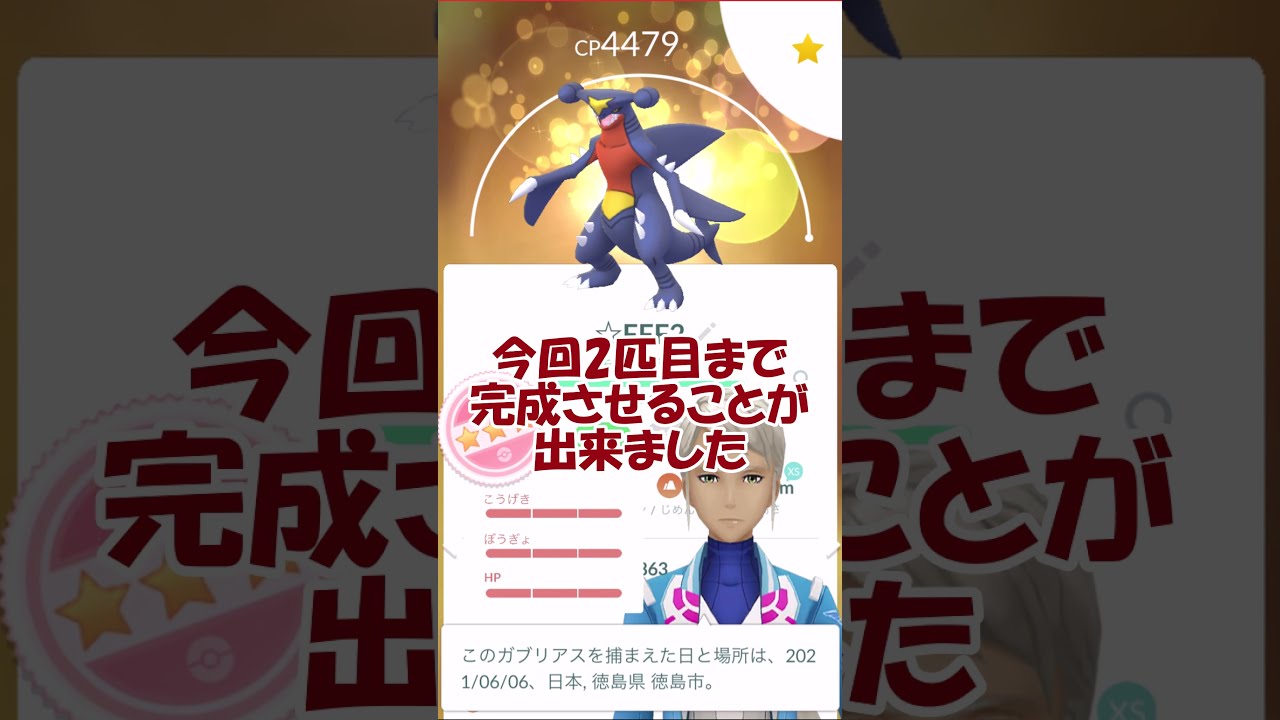 【ポケモンGO】ガブリアスキラ100％ フル強化していくPL50 #Shorts