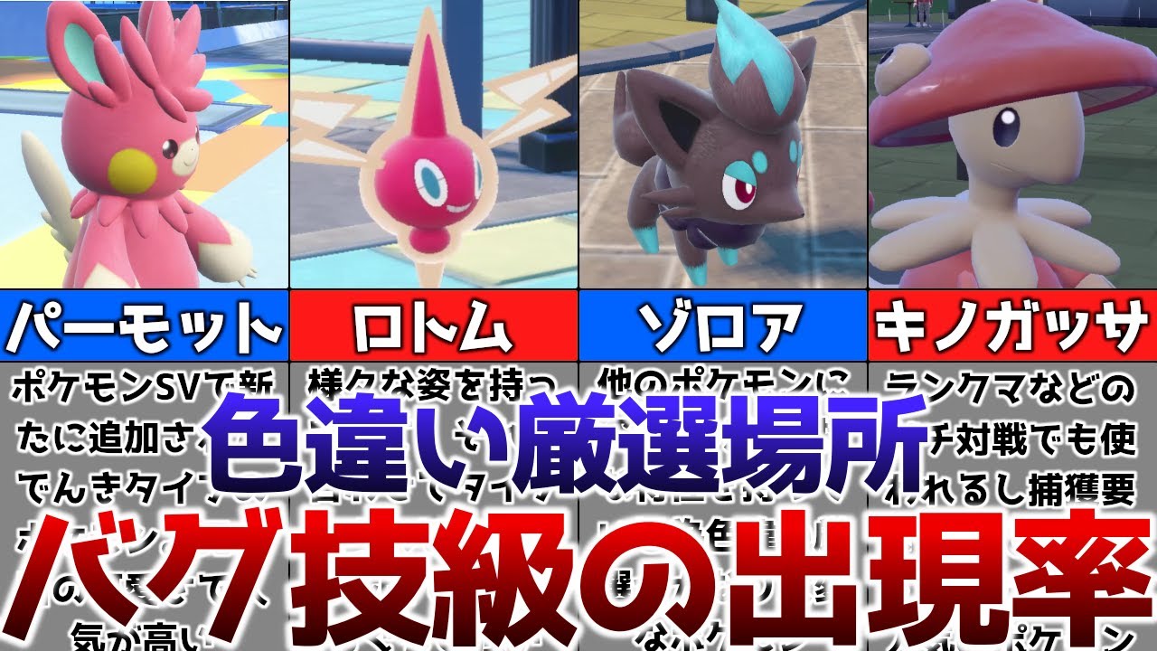 【ポケモンSV】色違いがバグ技級に出現するおすすめの色違い厳選場所その5【ゆっくり解説】