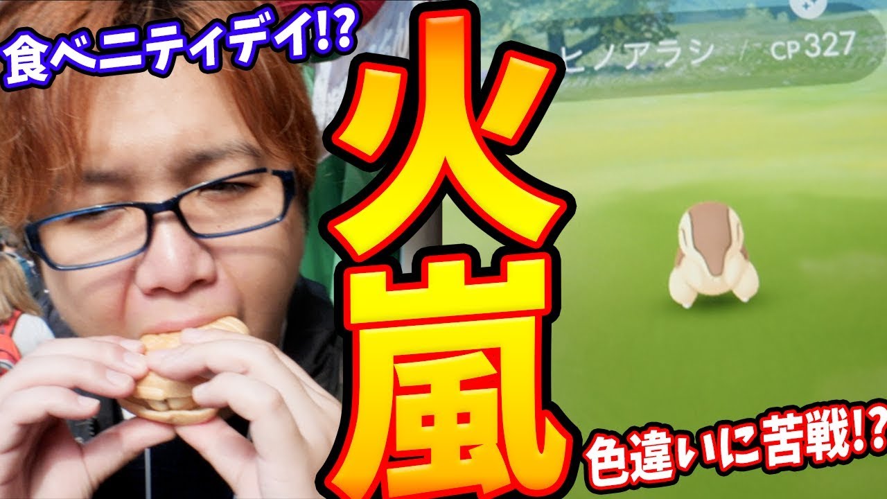 激混みヒノアラシコミュニティデイ!全然プレイ出来ないんですが…!?