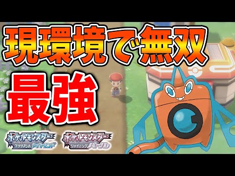 【ポケモン ダイパリメイク】現環境で最強特殊アタッカーのウォッシュ・ロトムの育成・技構成・努力値配分・性格【攻略/ブリリアントダイヤモンド・シャイニングパール／BDSP/厳選/アプデ/アップデート】