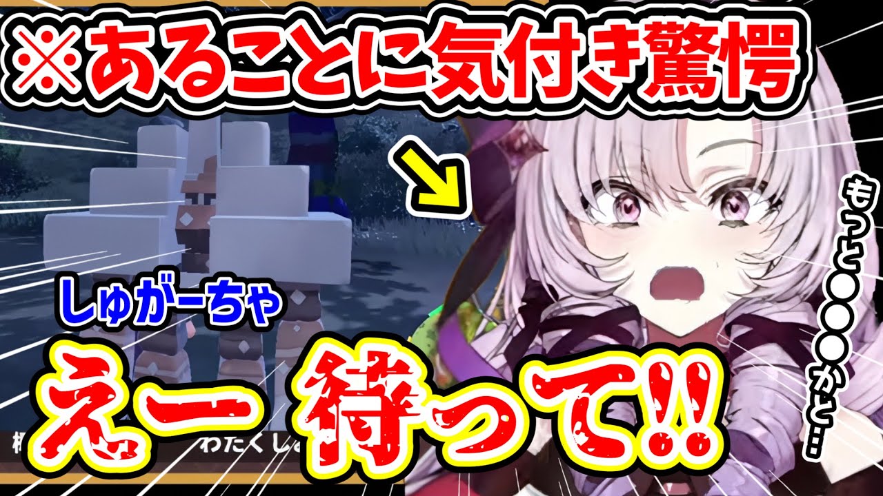 【サロメ】進化後のしゅがーちゃを改めてちゃんと見てあることに気付いた時の素の反応が可愛い壱百満天原サロメ【にじさんじ 壱百満天原サロメ 切り抜き ポケモンSV】