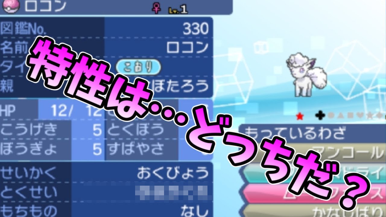 【音量注意】 念願の色違いロコンが出て発狂しさらに特性が…？ｗｗｗ    【ポケモンUSUMウルトラサンムーン】