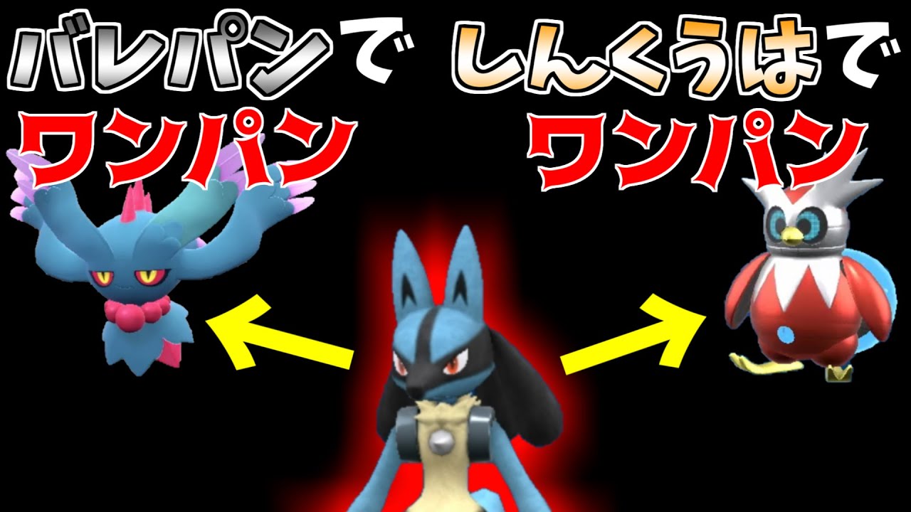 先制技でパラドックスポケモンをワンパンできるルカリオが強い【ポケモンSV】