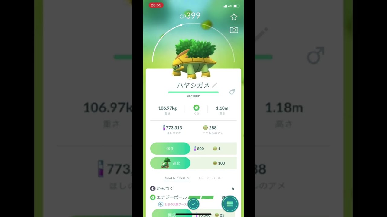 ポケモンGOでハヤシガメをゲット！ #Shorts