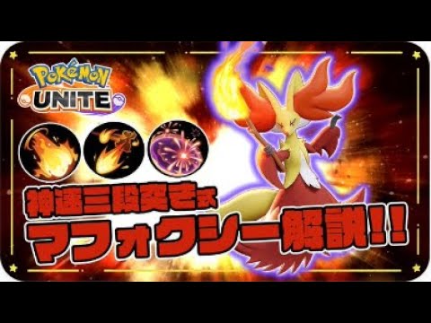 マフォクシー上手い人による解説