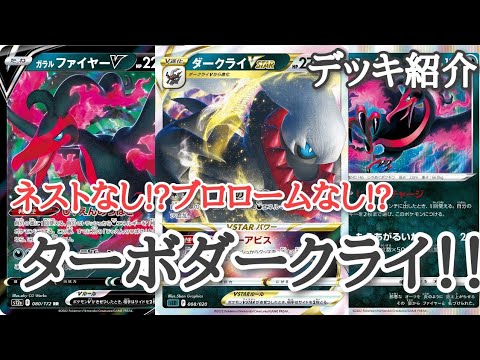 【デッキ紹介】シンプル構築が最強!?ボール一種類のみで回るダークライがヤバすきる!!