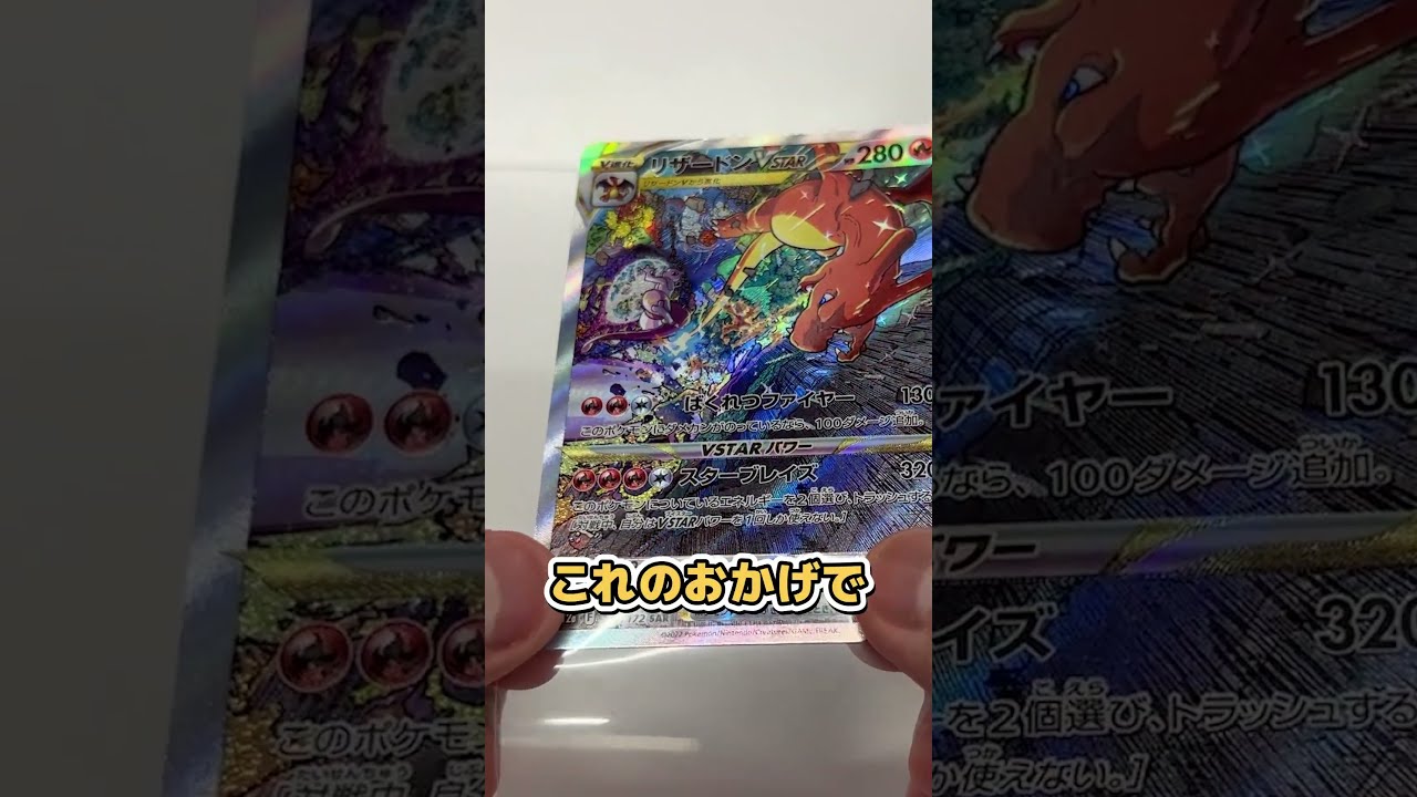 VSTARユニバースのリザードンSAR/ミュウツーSARのキラ加工がヤバすぎるｗｗｗ #vstarユニバース