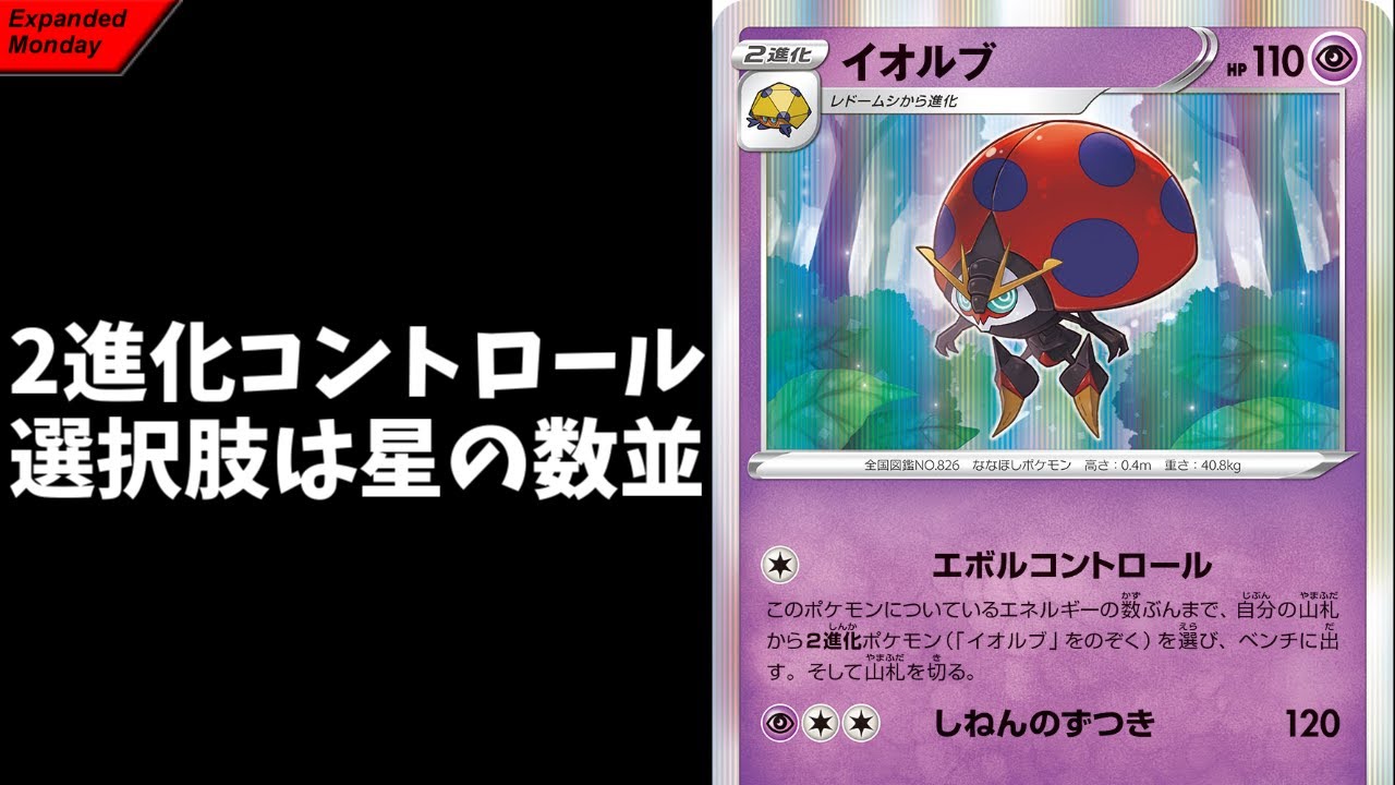 【ポケカ】とーしんのExpanded対戦記No.063【エボルコントロール/Orbeetle stage2 Control】