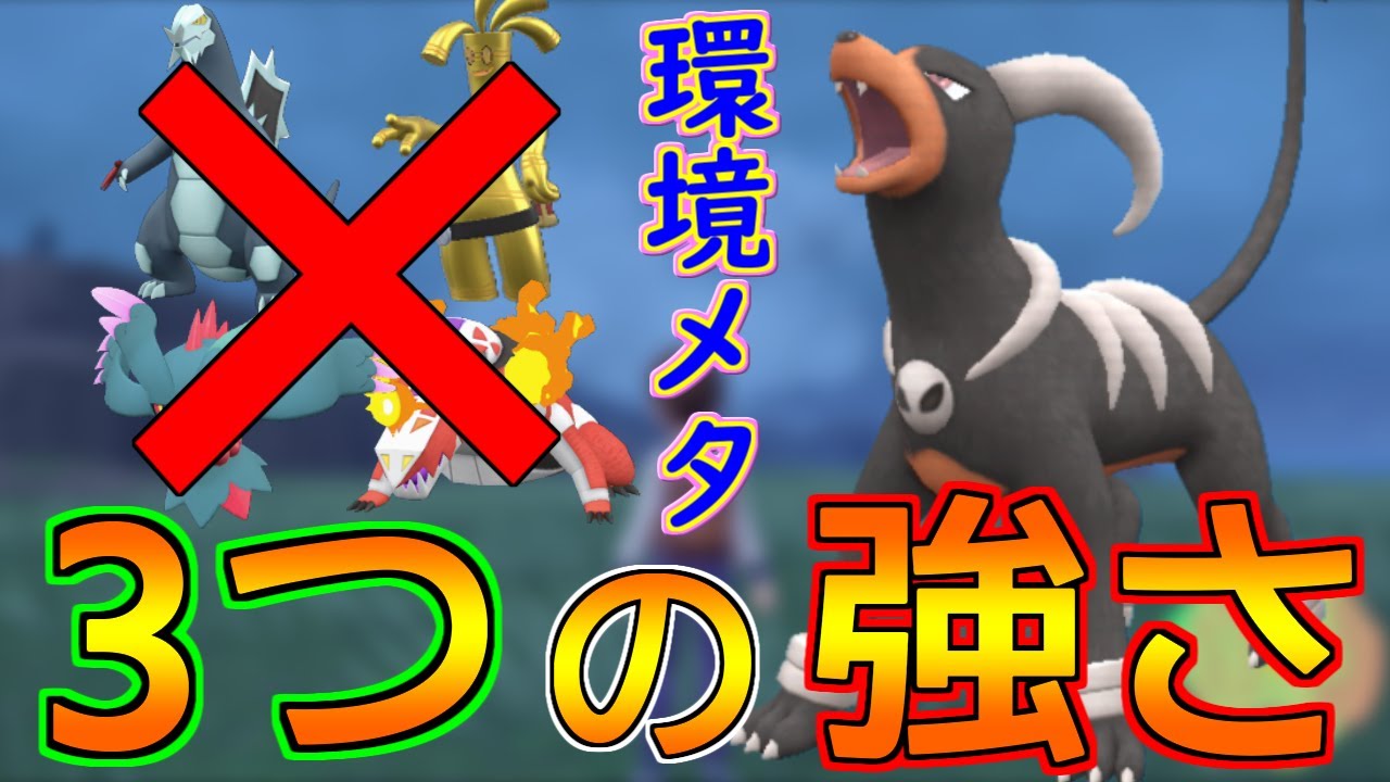 実はSV環境になってから環境に刺さっています。3つの強さで環境TOPに抗える異次元ポケモン「ヘルガー」。【ポケモンSV S3-17】