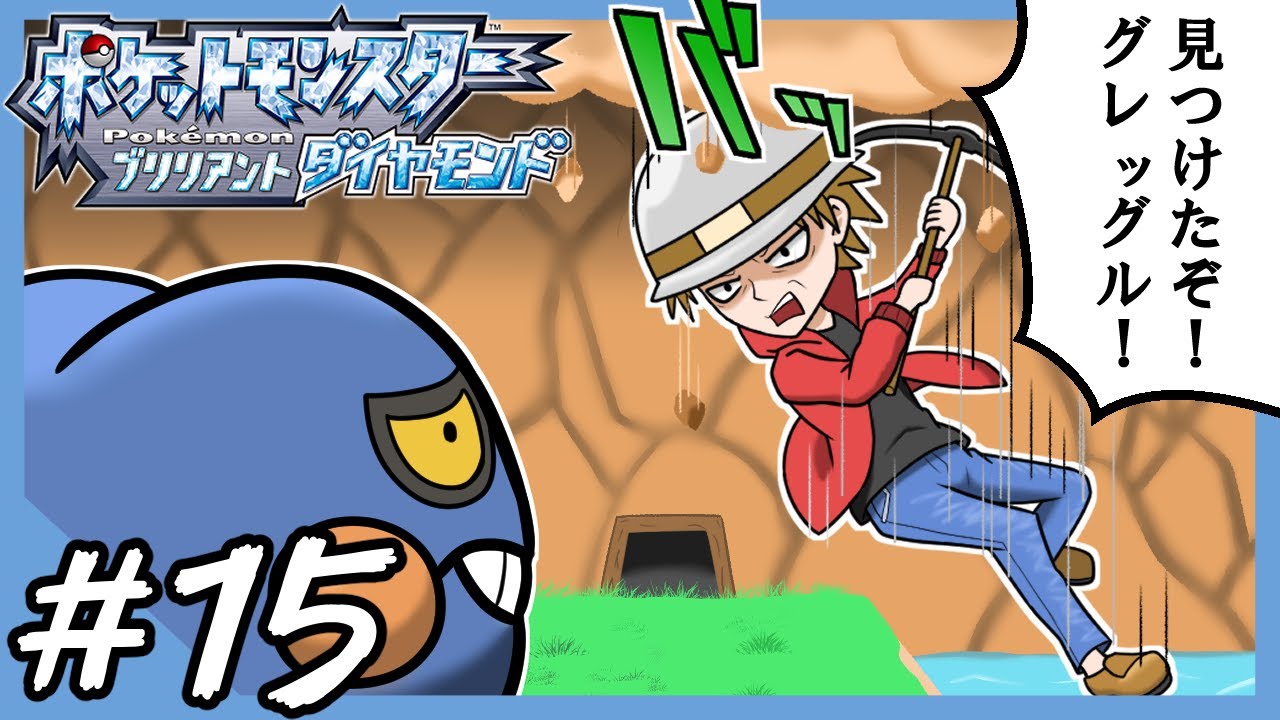 クッソ！グレッグルが見つからねぇ！！【ポケモンBDSP /ダイパリメイク実況#15】