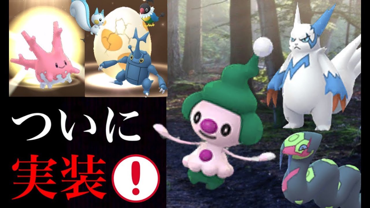 【ポケモンGO】色違いマネネ実装！５kmタマゴでサニーゴがくる可能性も！？ザングースやハブネークなど地域限定イベント開催！ポケソースが一気に変更。【世界観光の日・イベント】