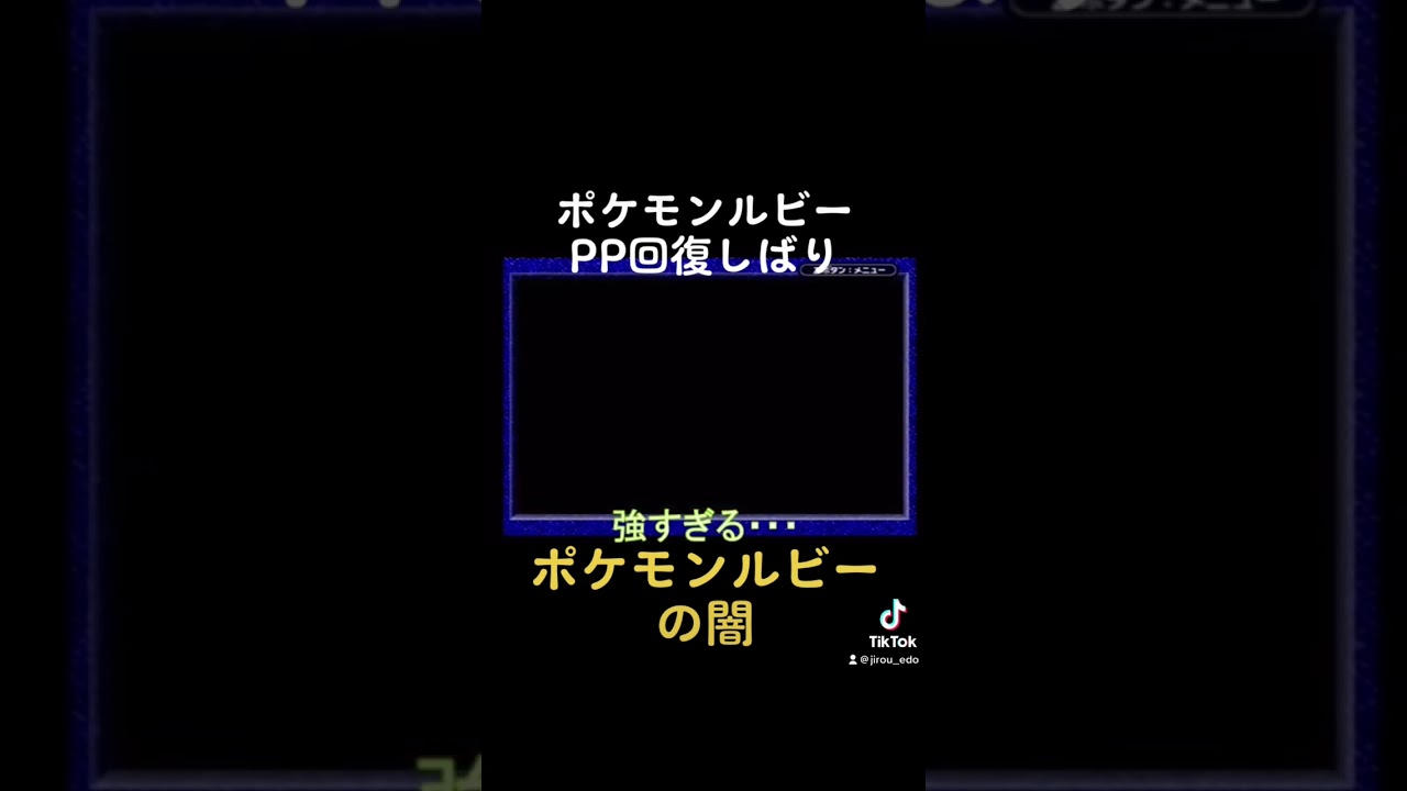 ポケモンルビーの闇　#ポケモンルビー #ゲーム実況 #ハリテヤマ #サファイア #オオスバメ