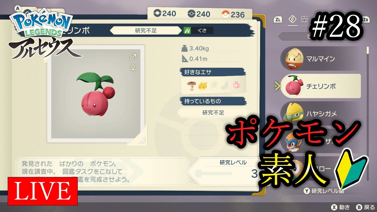 【レジェンズ アルセウス】チェリンボのページが中々完成しないポケモン素人#28【Pokémon LEGENDS アルセウス】