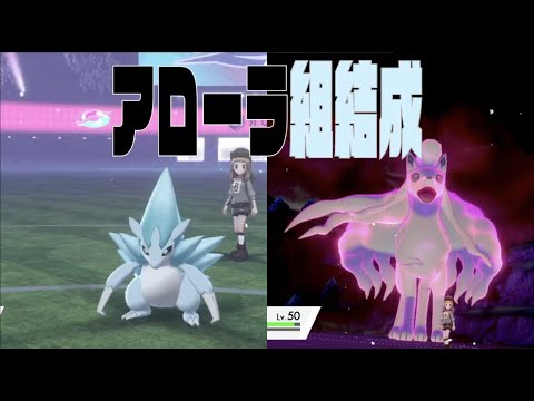 アローラサンドパン強すぎて笑いが止まらんww【ポケモン剣盾】
