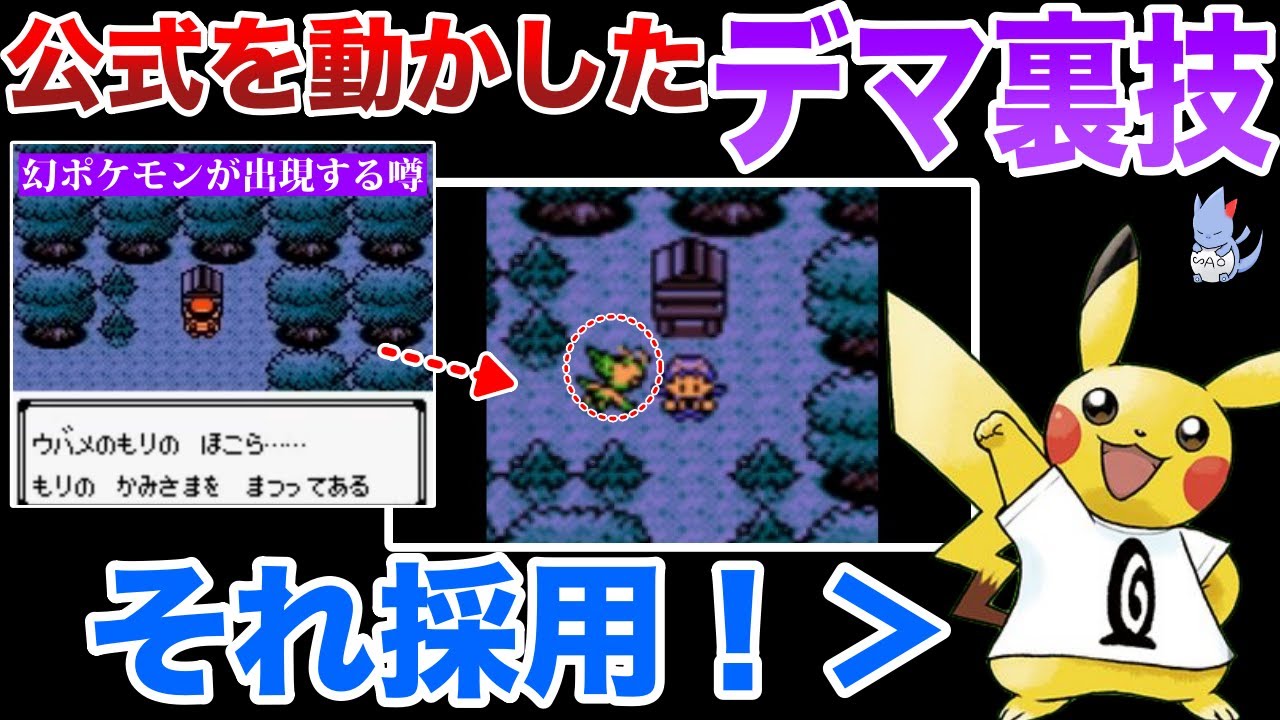 【噂】流行りすぎて公式が全否定orゲーム内で採用した”都市伝説的デマ技”を解説【ポケモンSV/レジェンズ】