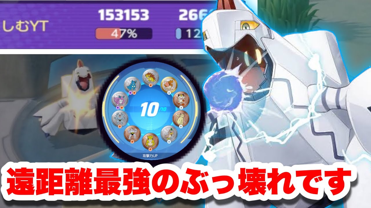 【ポケモンユナイト】ジュラルドンにメダル付けたら15万ダメージ出る化け物と化しました… 【最強キャラ】