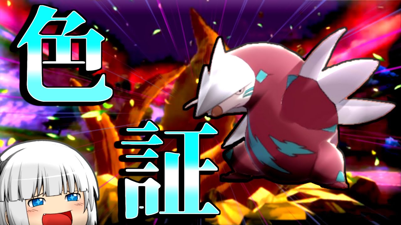 【沼】最も低確率な色厳選！？真の相棒ならばオシャボで証を持った色違いのドリュウズを捕獲せよ！！！白熱！逆転！大接戦！妖夢が行くポケモン剣盾part19【ゆっくり実況】【ポケモン剣盾】