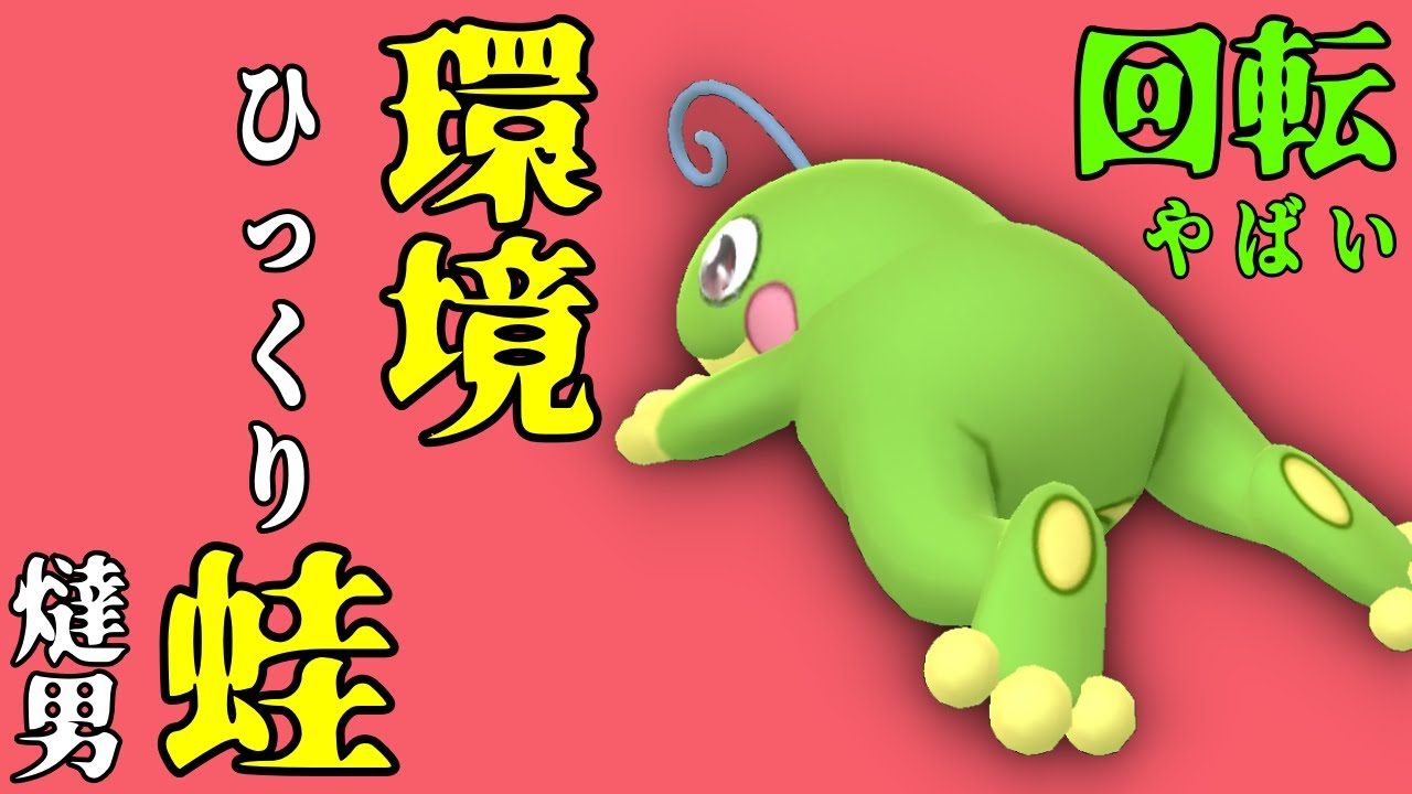 【ポケモンGO】新ガチポケ！？最速ニョロトノは強いのか？