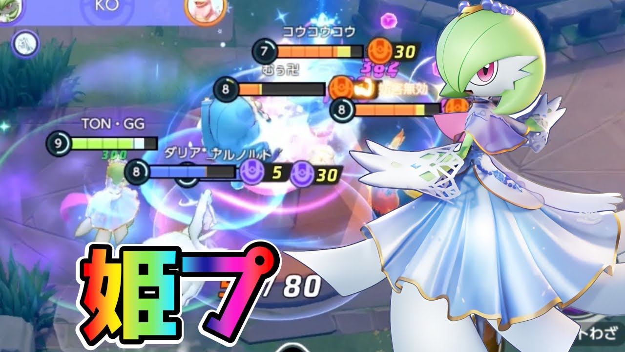 【ポケモンユナイト】Chu！可愛くてごめん！サーナイト立ち回り実況解説