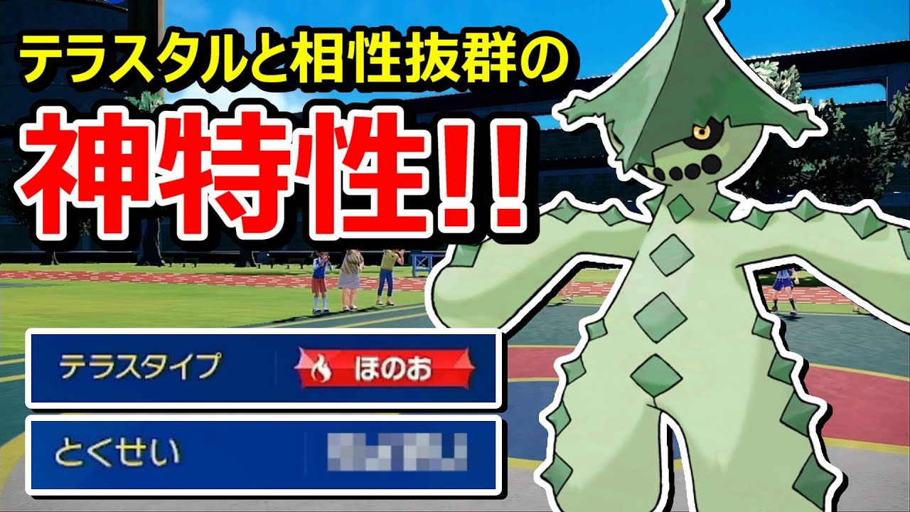 【ポケモンSV】炎テラスタルノクタスがパラドックスポケモン達をなぎ倒す！？【スカバイ】【対戦実況】