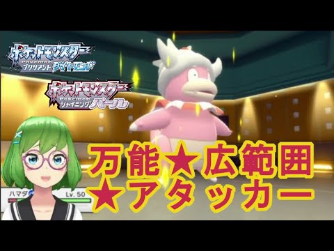 ヤドキングの技範囲が広くて相手もブチギレるレベル！【ダイパリメイク対戦実況】