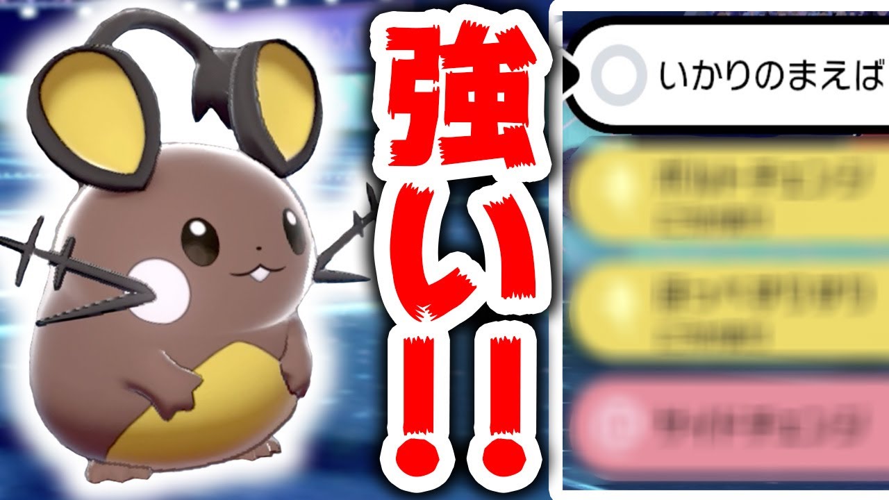 ポケモン元世界王者の『デデンネ』が強すぎると話題に！？【ポケモン剣盾 鎧の孤島 エキスパンション ダブルバトル】