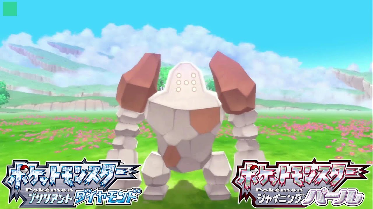 【レジロック】出現場所 入手方法 攻略 ノーカット + 連れ歩き 【ポケモン ダイパリメイク ポケモン ブリリアントダイヤモンド・シャイニングパール】