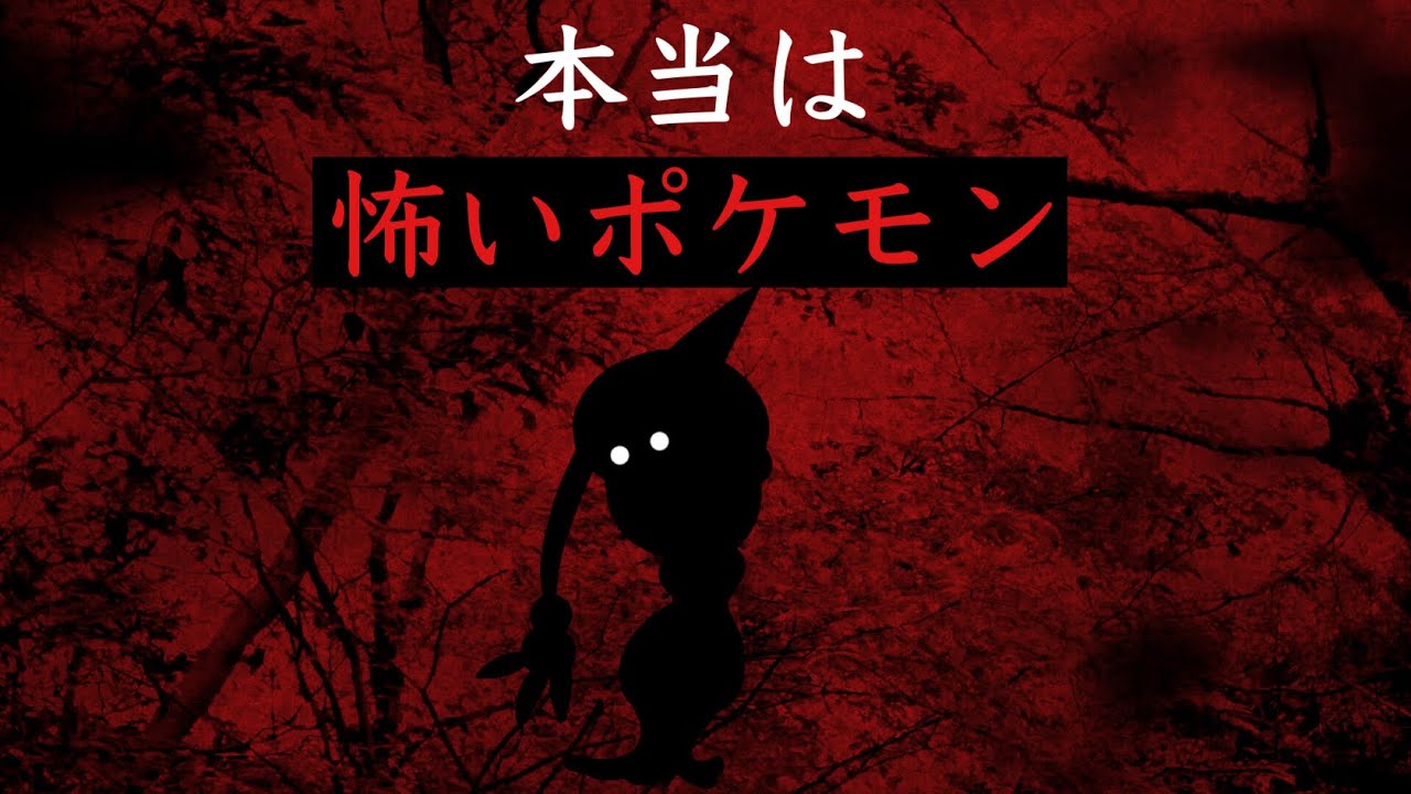 本当は怖いポケモン「ブリムオン」