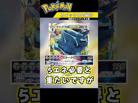 1分でわかる『カメックス』の使い方　#Shorts