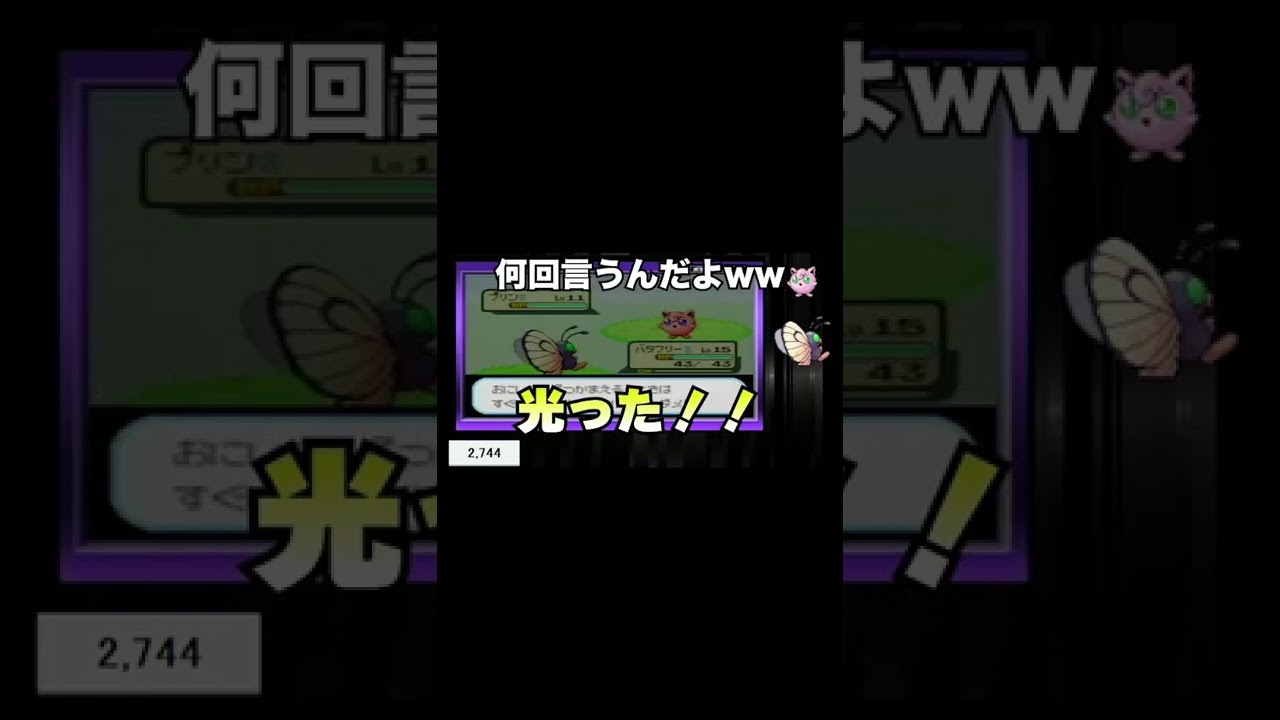 【ポケモンFRLG】捕まらないバタフリー(uncatchable)