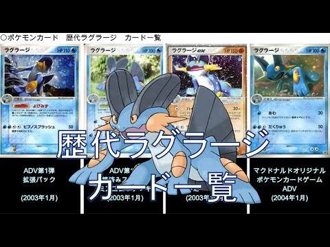 【ポケカ】ラグラージ カード一覧（ポケモンカード）