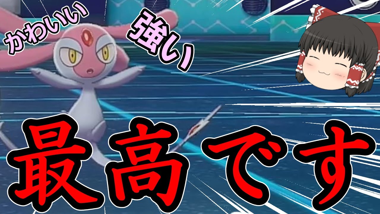 【ポケモン剣盾】今の環境にエムリットの絶妙な耐久と火力が嚙み合っている！【ゆっくり実況】