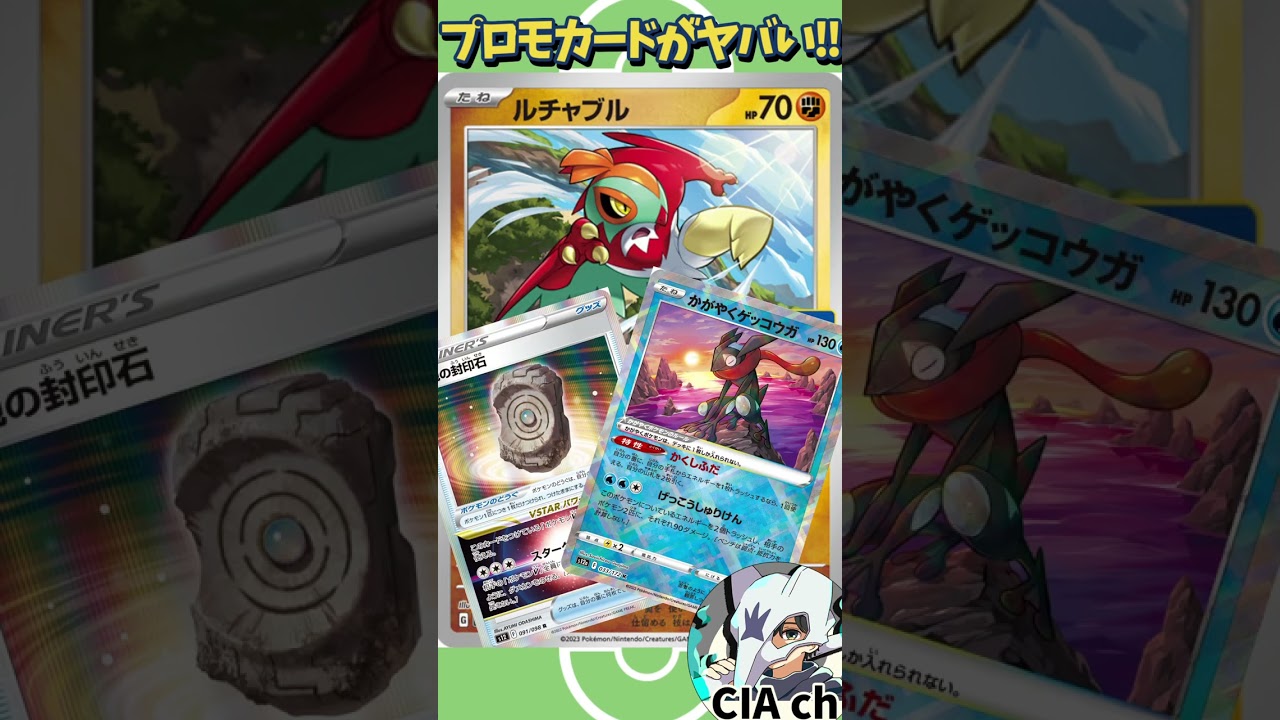 【ポケカ解説】プロモカード「ルチャブル」が優秀すぎる！！〔スカーレットex／バイオレットex〕 #shorts