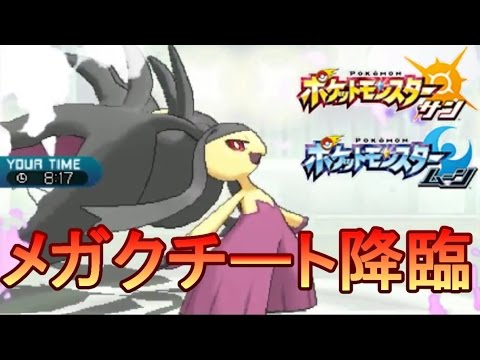 ゆけ！メガクチート【ポケモン サン・ムーン☆Pokémon Sun and Pokémon Moon】