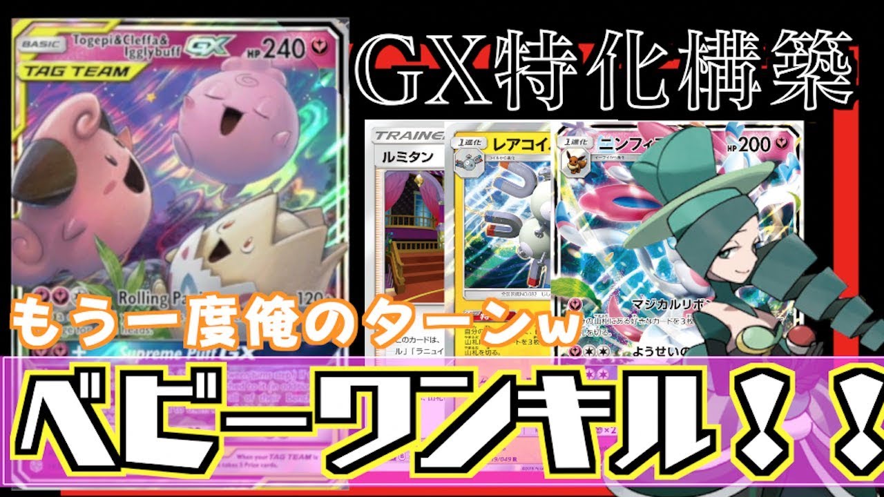 【ポケカ】”トゲピィ＆ピィ＆ププリン”を使ってみた！！これぞワンキル！！もうこれはポケカではないですっw【対戦＋デッキレシピ】